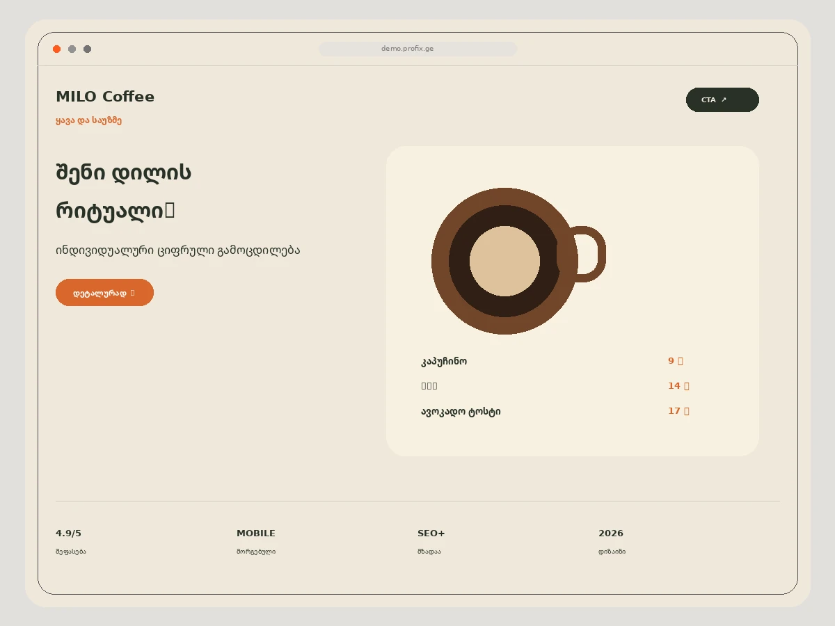 MILO Coffee — კაფეები