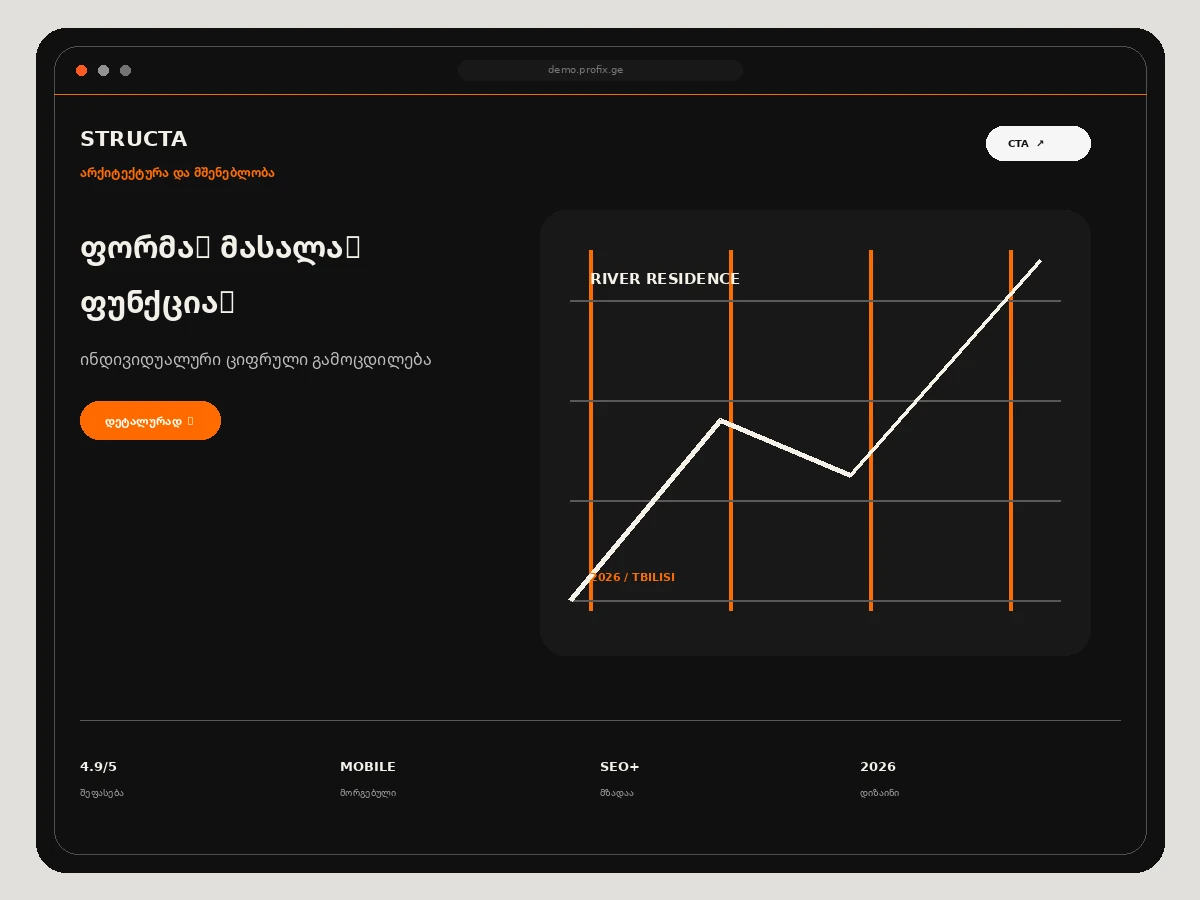 STRUCTA — მშენებლობა და არქიტექტურა